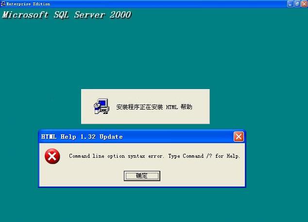 在windows xp系统安装sql 2000 企业版(图解版)-(转)